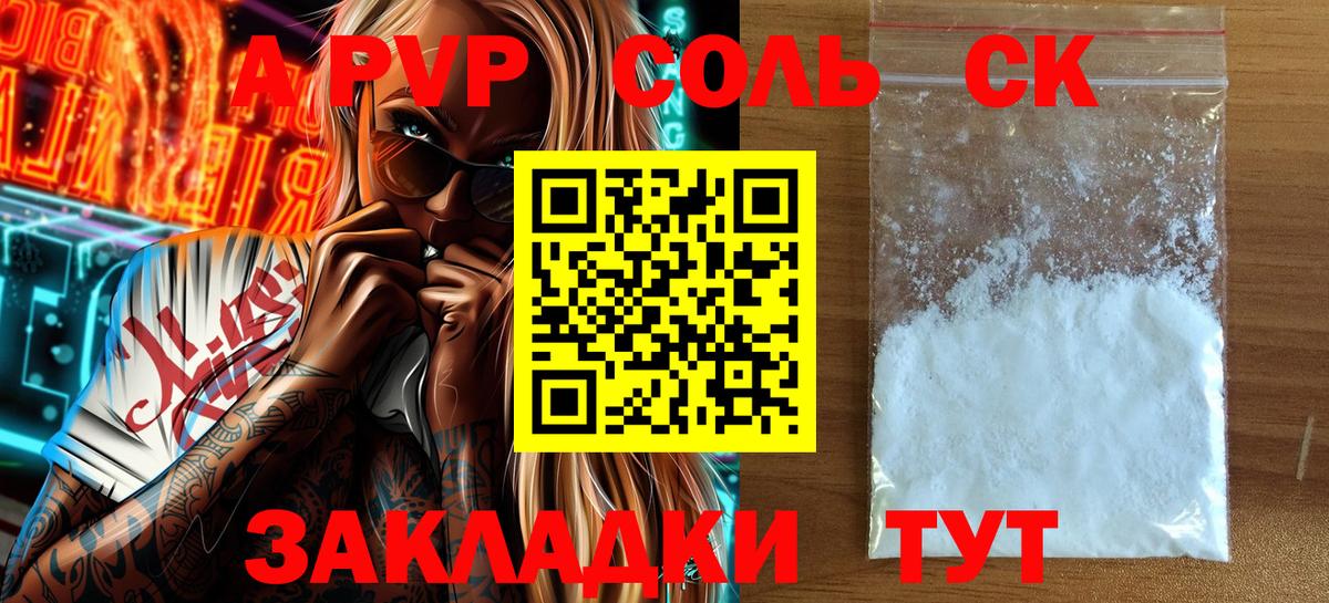 Люберцы  Альфа ПВП кристаллы  Alpha PVP СК  Вход с VPN  как найти   A-PVP Соль 