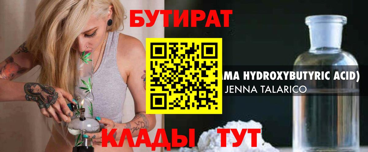 Люберцы  БУТИРАТ  Вход с VPN  Бутират 1.4BDO 