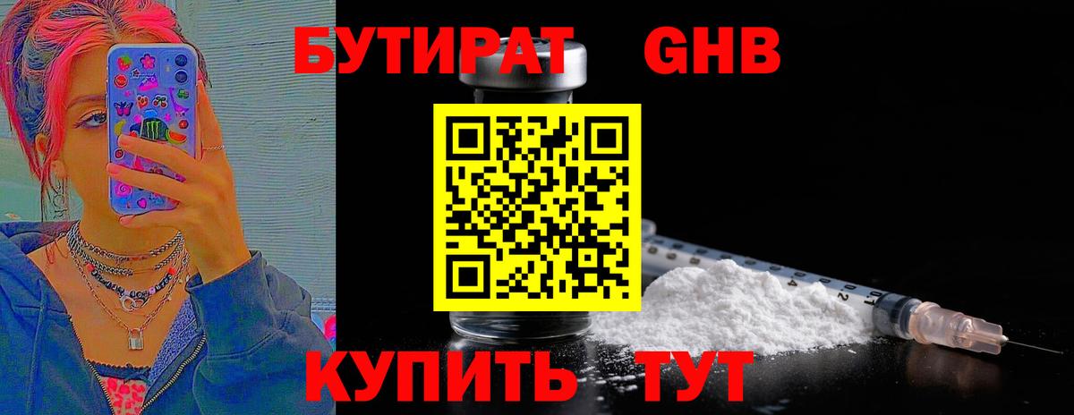 Бутират 1.4BDO Люберцы