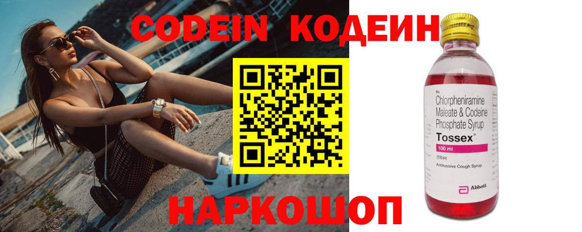 Кодеиновый сироп Lean напиток Lean (лин) Люберцы