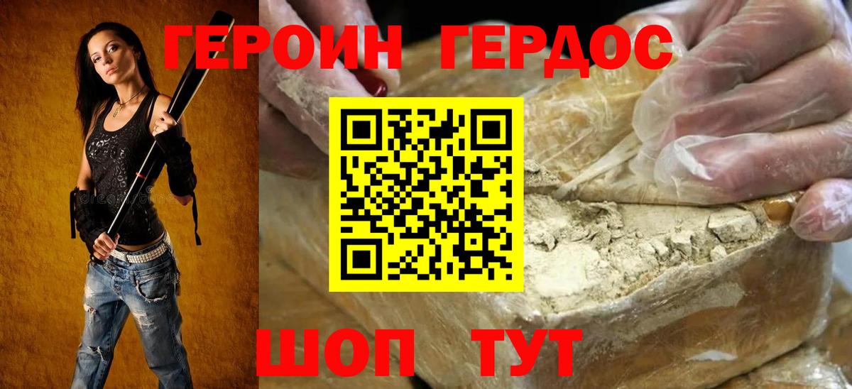 ГЕРОИН хмурый Люберцы