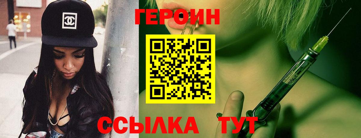 Героин белый  Вход с VPN  Люберцы 